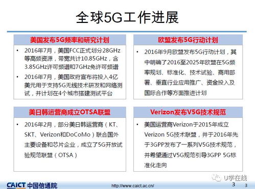 我國(guó)5G技術(shù)研發(fā)試驗(yàn)最新進(jìn)展 工程與技術(shù)研究突破與未來展望